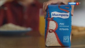 Реклама Мистраль — Главное блюдо! (2018)