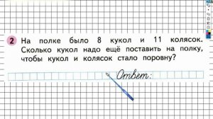 Страница 42 Задание №2 - ГДЗ по Математике 1 класс Моро Рабочая тетрадь 2 часть