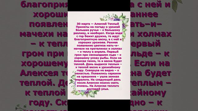 Алексей теплый 30 марта приметы на погоду