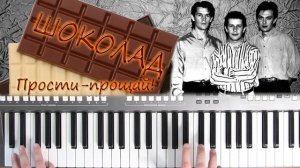ШОКОЛАД ПРОСТИ - ПРОЩАЙ ! YAMAHA DJX COVER
