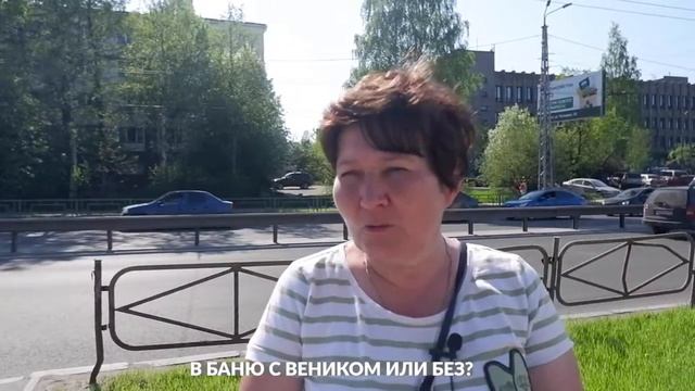 «МФЦН В ЛЮДИ» В баню с веником или без? смотреть онлайн