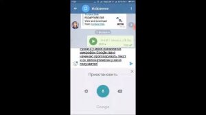 Как преобразовать голосовое сообщение в текстовое в телеграм