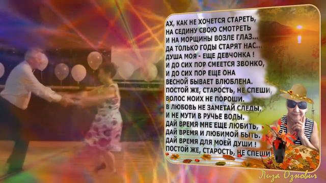 Годы, почему вы так быстро летите.....