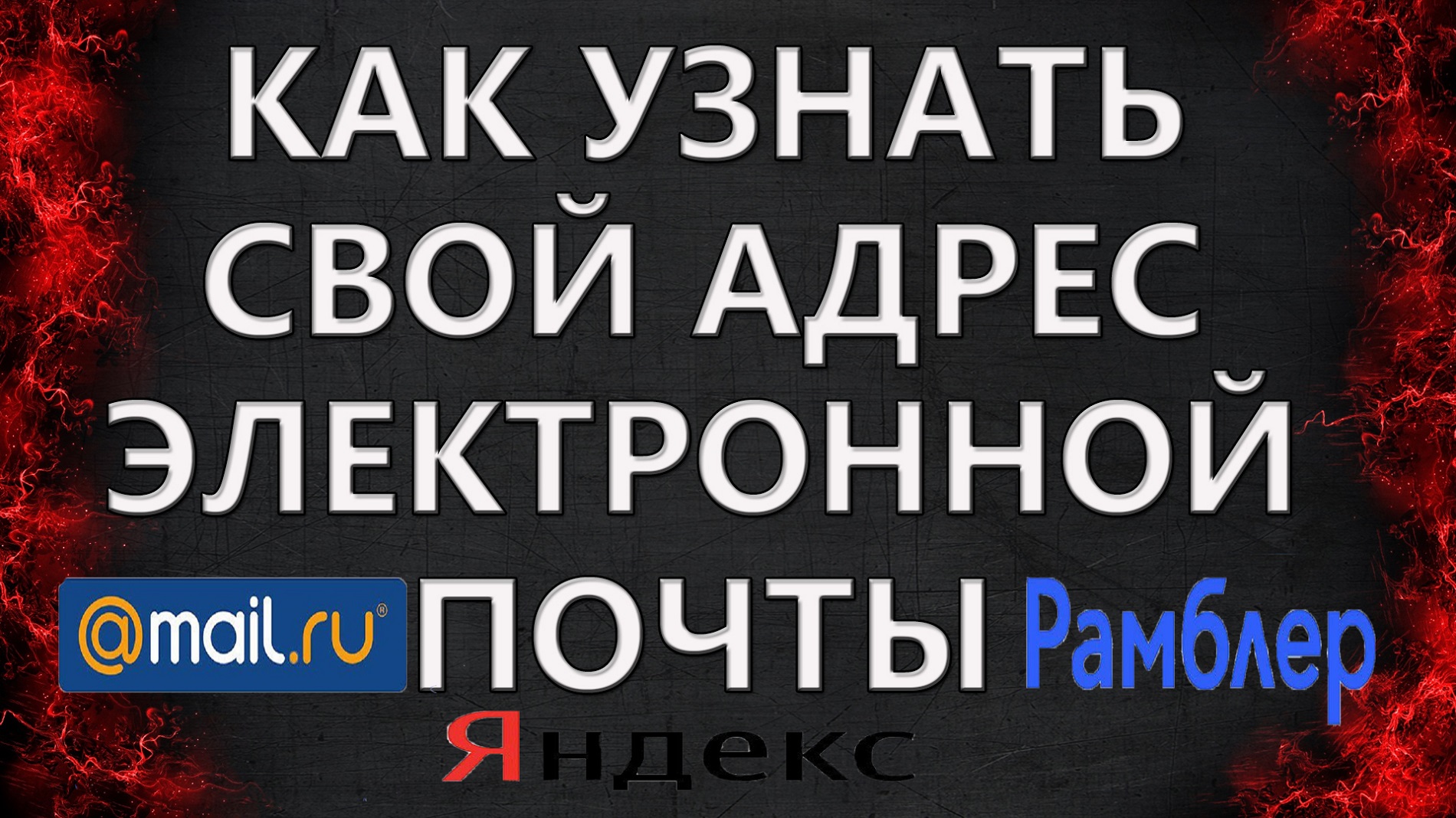 как узнать адрес своей электронной почты от стима фото 15