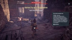 Assassin's Creed Odyssey | Остракон | Костяная процессия (Месиния)