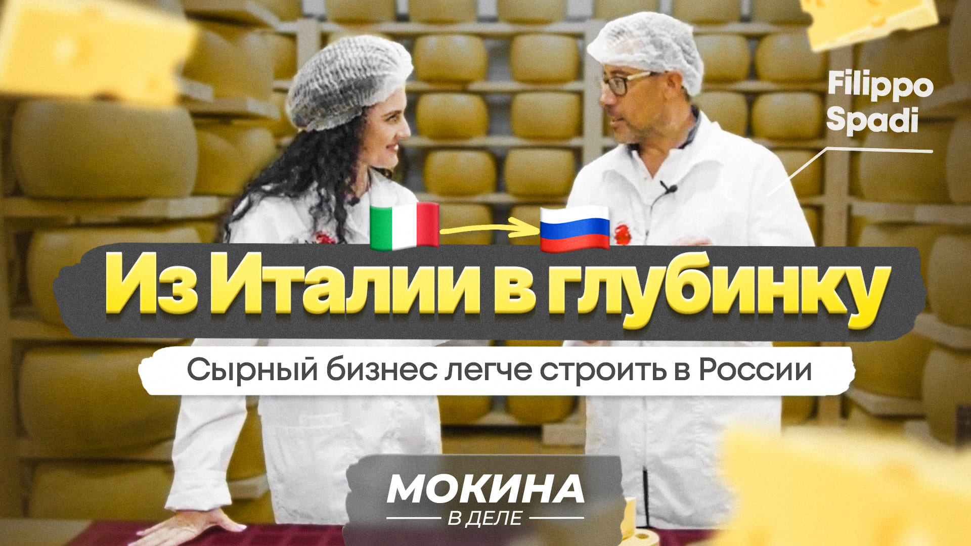 #Мокинавделе. Grand Vyatka: делать бизнес в России проще, чем в Италии!