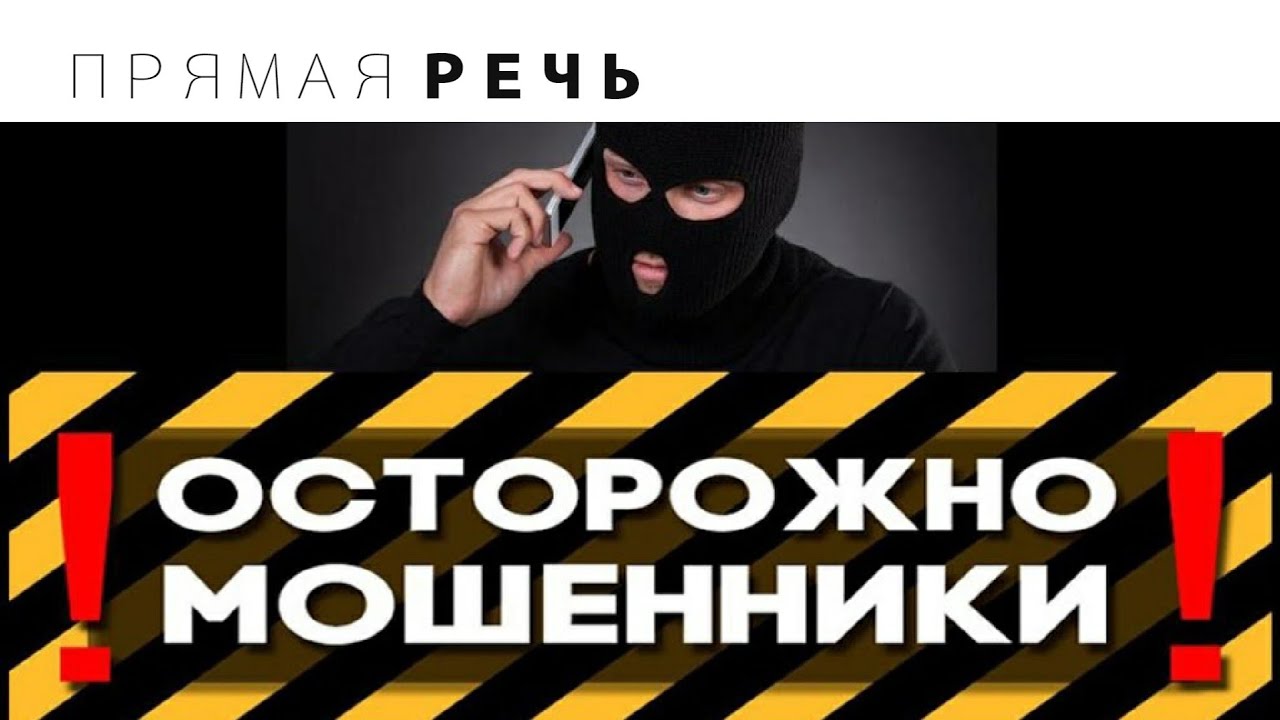 ПОЗВОНИЛИ МОШЕННИКИ смотреть онлайн