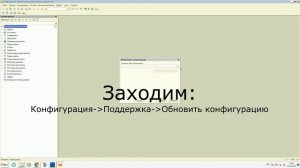 Как обновить конфигурацию 1С Бухгалтерия (УТ, УТП, Розница и др.)