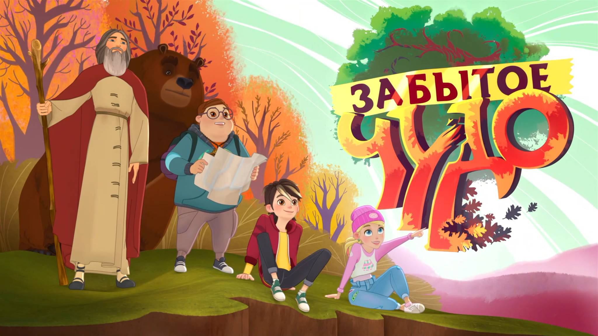 Забытое чудо, 1 серия