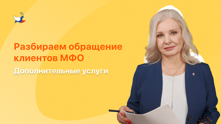 Разбираем обращения клиентов МФО "Дополнительные услуги"