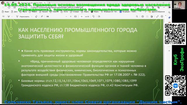 Как защитить свои интересы, когда вредные выбросы не дают дышать