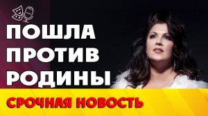 Анна Нетребко решила выбрать не ту сторону...