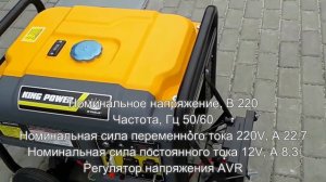 New, Новый , Генкратор - King Power KP7500EKP I /minitrak.com.ua