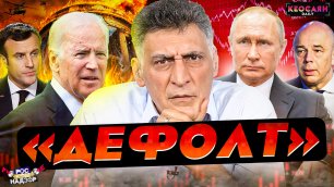 «Дефолт» в России / Обмен пленниками с Украиной / Саммиты мировых лидеров | «РКН Free»