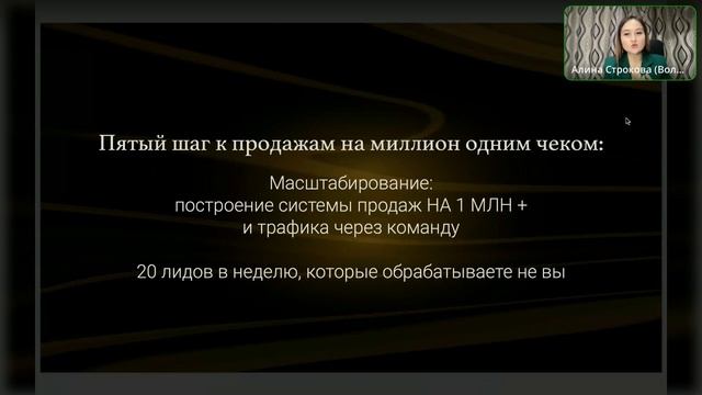 Интенсив "5 шагов к продажам на миллион одним чеком" смотреть онлайн