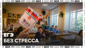 В столице начались лекции, посвященные сдаче ЕГЭ без стресса - Москва 24