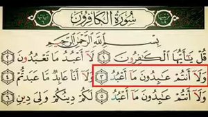 Sheyx Alijon Qori Сура 109 «Неверующие = Аль-Кафирун = الكافرون», (количество аятов: 6)