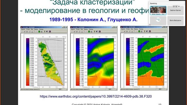 От больших данных к сильному ИИ в геологии и геофизике - Антон Колонин на конференции EAGE