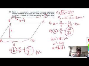 №459. Пусть а — основание, h — высота, a S — площадь параллелограмма. Найдите: a) S, если а=15см