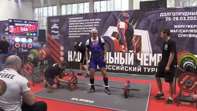 Техническая запись / Национальный Чемпионат WRPF, 26.03.2023 - Помост 2 смотреть онлайн