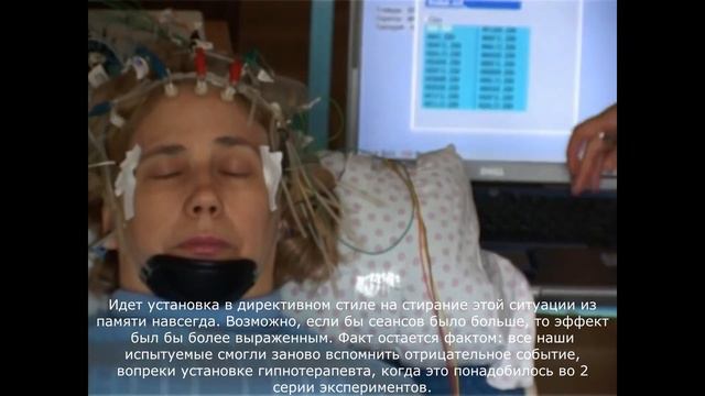 Воспроизведение в уме событий, связанных с эмоциями разного знака, с помощью гипнотерапевта.