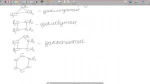 Гомологический ряд циклоалканов