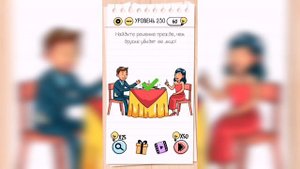 Brain Test / Уровень 230