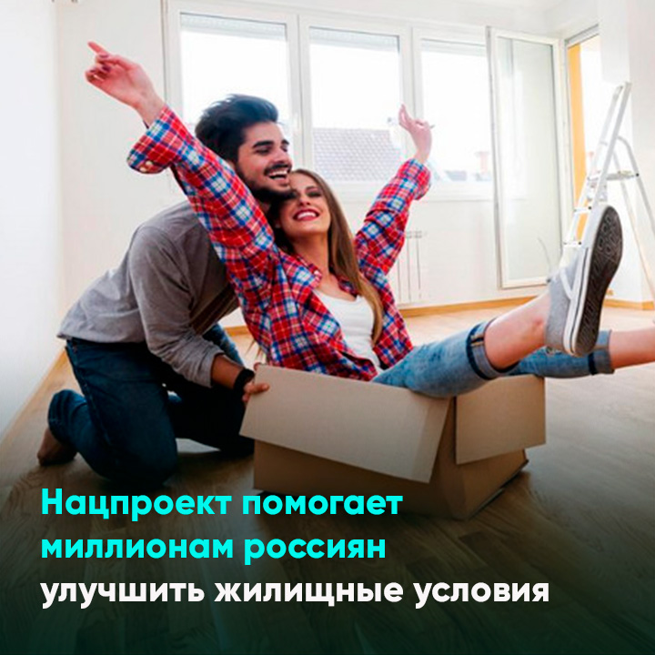 Помогу миллионом. Россияне улучшают свои жилищные условия