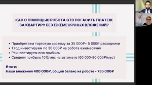 Как купить квартиру за 6.000.000 руб, используя роботов «GTB»?