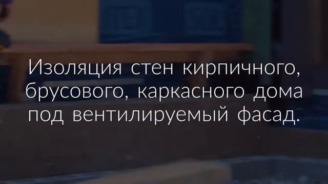 Тепло-звукоизоляционные плиты Белплит Kombi
