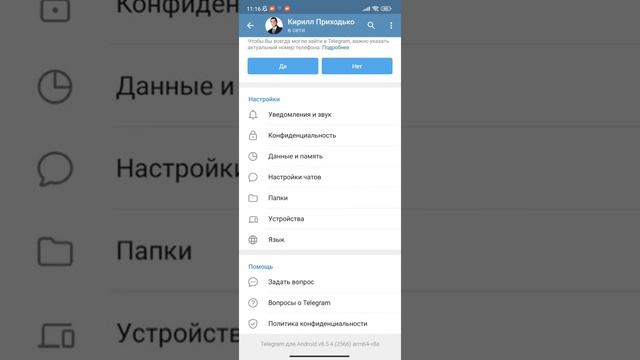 Как удалить аккаунт в Телеграмме с телефона 2022 смотреть онлайн