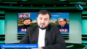 Минбари муҳоҷир №63 | 9.06.2021 | برنامه منبر مهاجر
