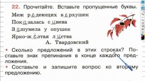 Упражнение 22 - ГДЗ по Русскому языку Рабочая тетрадь 4 класс (Канакина, Горецкий) Часть 1