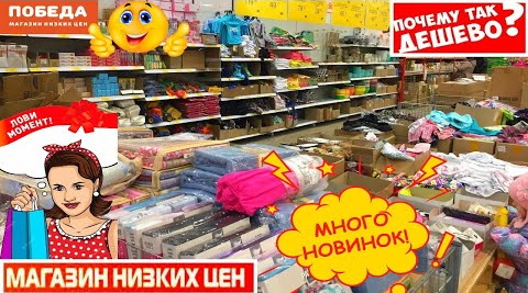ПОБЕДА! ?НОВИНКИ ОГОНЬ! ?САМЫЕ НУЖНЫЕ И ПОЛЕЗНЫЕ. ОБЗОР МАГАЗИНА НИЗКИХ ЦЕН. ЭТО ВАМ НЕ СВЕТОФОР
