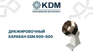 Дражировочный барабан SSM