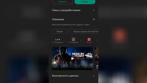 ГАЙД КАК СКАЧАТЬ НОВУЮ ВЕРСИЮ Dead by daylight mobile