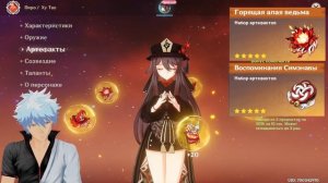 Типо ГАЙД - Обзор на Ху Тао ИЛИ ВСЕ что вам нужно знать о Ху Тао в Геншин импакт!