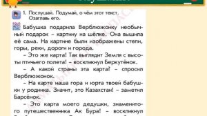 Обучение грамоте урок №8 Тема и основная мысль текста