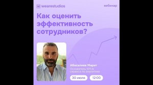 Совместный вебинар KPI.bi и FitMost на тему: "Как оценивать результаты ваших сотрудников"