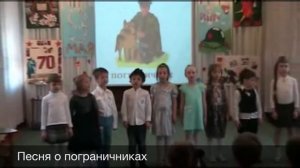Песня о пограничниках