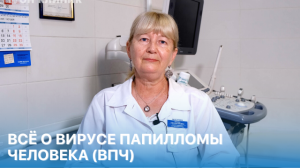 Всё о вирусе папилломы человека (ВПЧ). Можно ли вылечить ВПЧ? Ответы гинеколога ОН КЛИНИК.