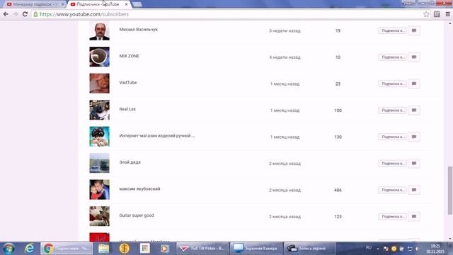 Как узнать, кто отписался от вашего канала смотреть онлайн