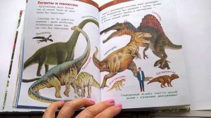 332 Гиганты и малютки Динозавры Энциклопедия для детсадаПочитайка детские книги Почитайка Валентина