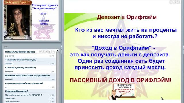 'Откуда деньги в проекте Экспресс Карьера' ведет старший золотой директор Наталья Качна смотреть онлайн