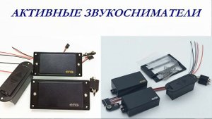 Что Нужно Знать о Звукоснимателях