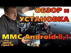 Обзор и установка ММС андроид 8,1 от CMGU на Лада Веста (LADA VESTA)