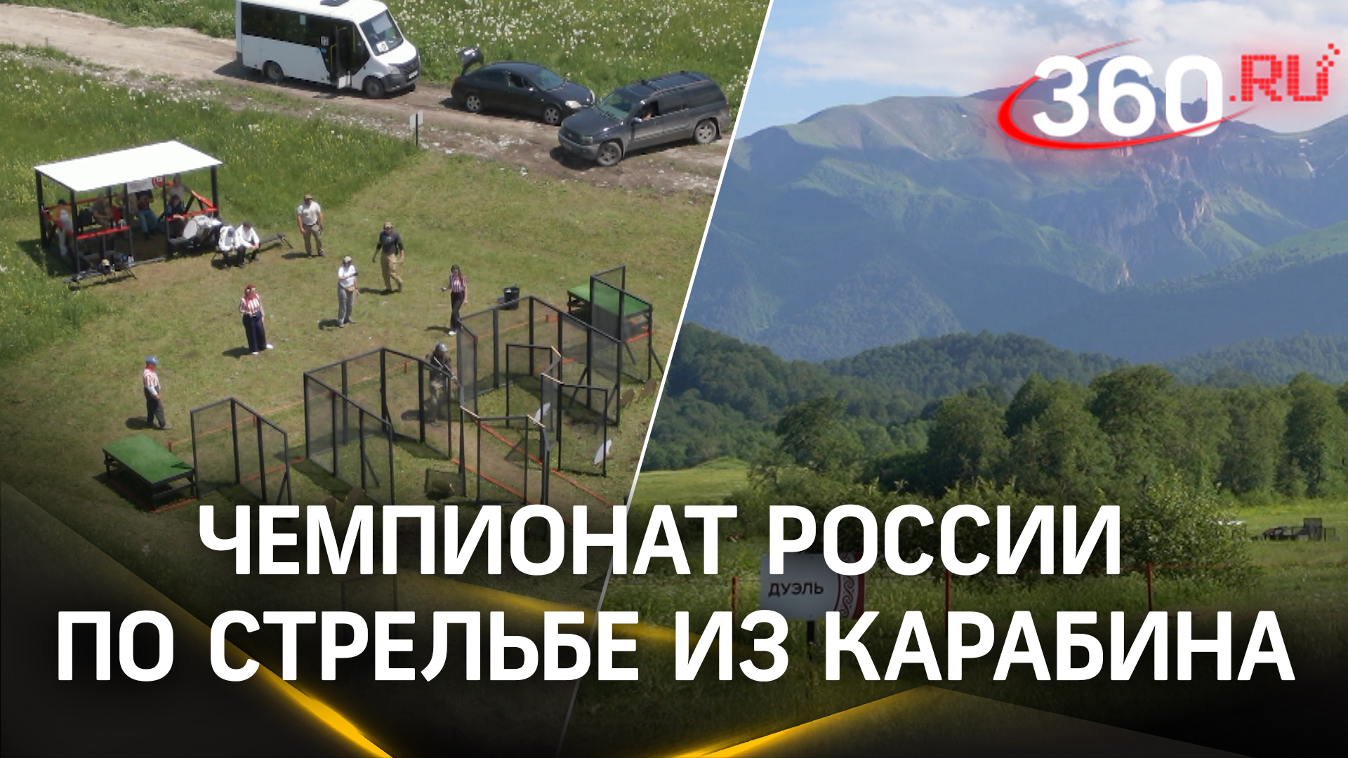 Впервые в истории: чемпионат России по практической стрельбе из карабина стартовал в Осетии
