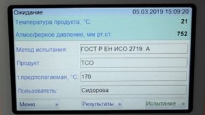 ЛинтеЛ АТВ-21. Аппарат автоматический для определения температуры вспышки в закрытом тигле