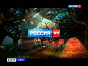 С 29 декабря - Россия HD (сюжет "Вести Недели")