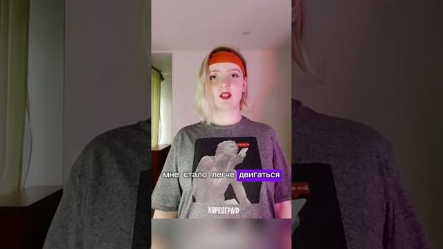 Я практикую танцевально-двигательную терапию почти каждый день и вот, что со мной стало...